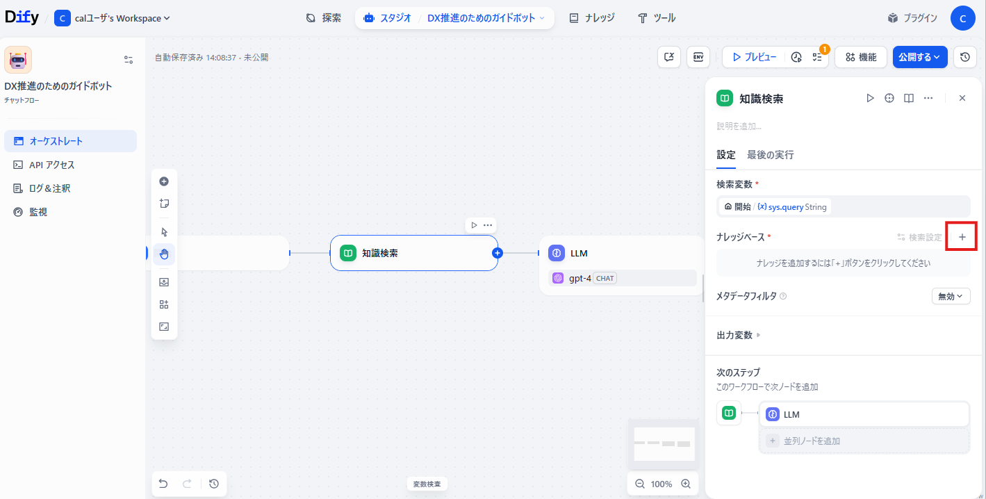 ナレッジベースの設定