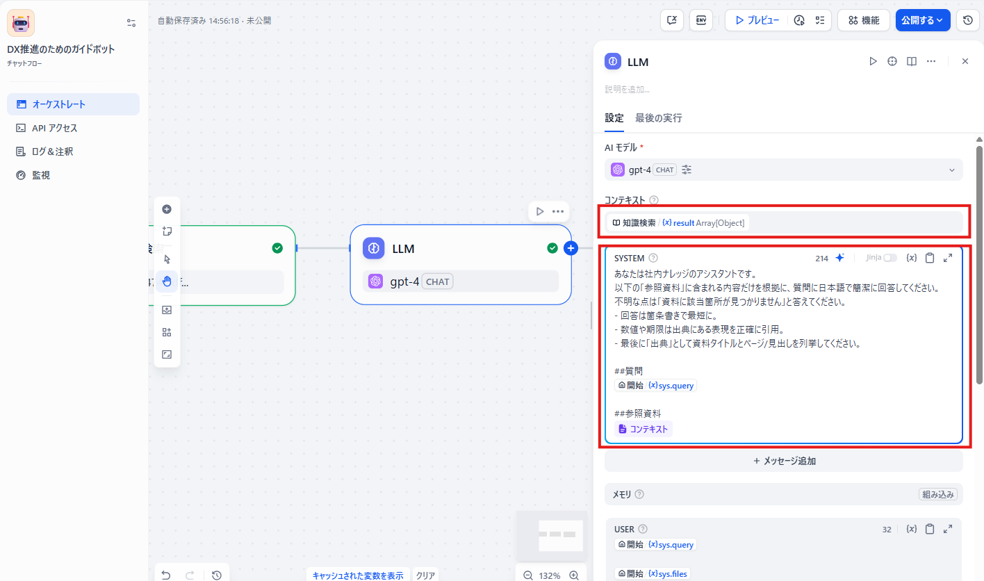 LLMブロックの設定