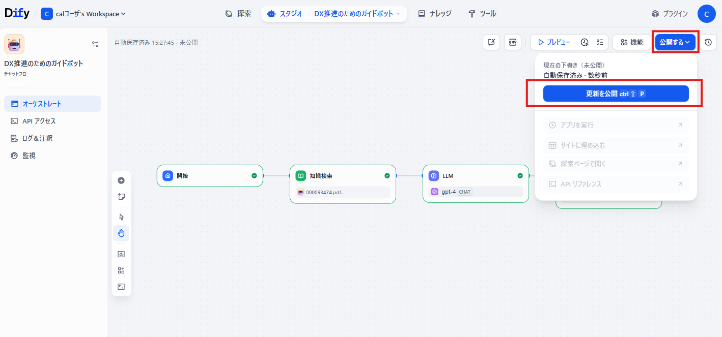 チャットボットの公開