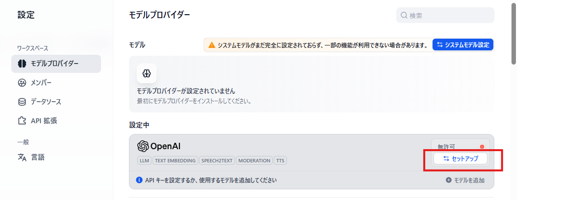 セットアップメニュー