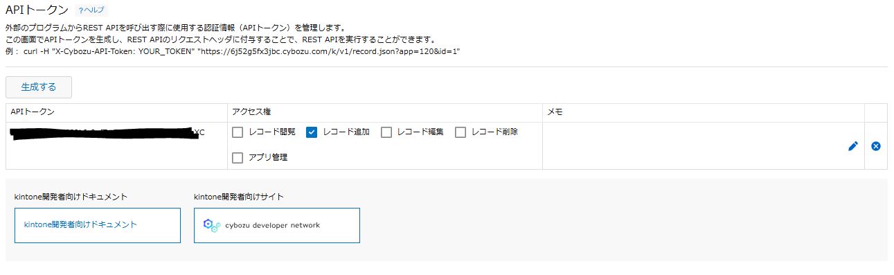 APIトークン発行